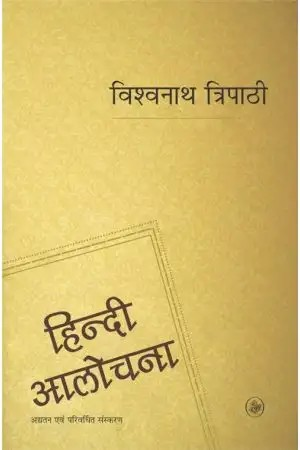 Hindi Aalochana