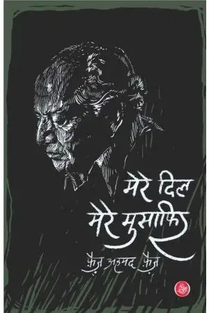 Mere Dil Mere Musafir