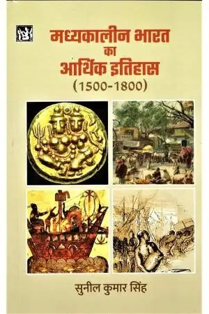 Madhyakalin Bharat Ka Arthik Itihas