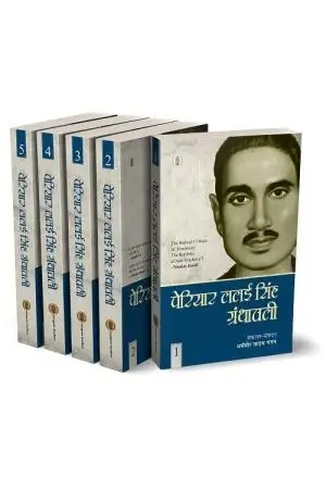 Periyar Lalai Singh Granthawali : Vols. 1-5