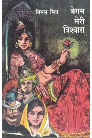 Begum Meri Vishwas : Vol. 1-2