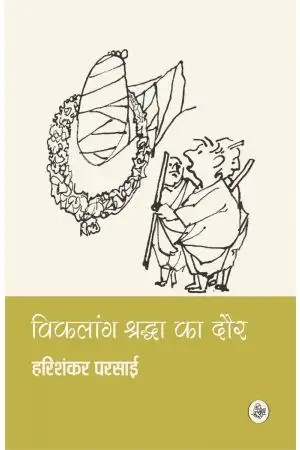 Vikalang Shraddha Ka Daur