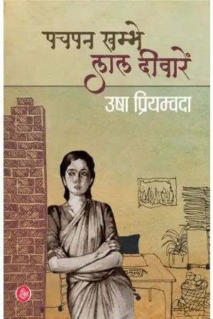 Pachpan Khambhe Lal Deewaren