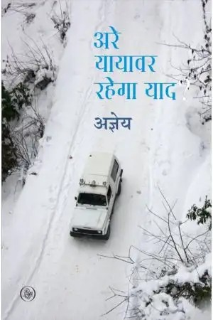 Are Yayavar Rahega Yaad?