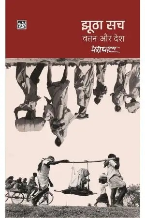 Jhootha Sach : Vatan Aur Desh : Vol. 1