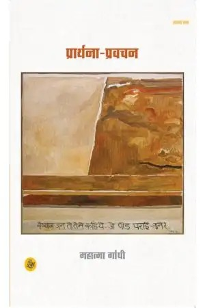 Prarthna-Pravachan : Vols. 1-2