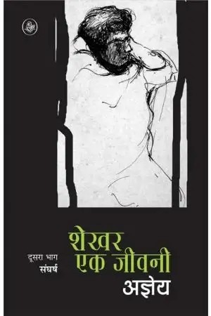 Shekhar Ek Jeevani : Vol. 2