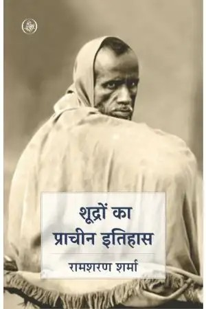 Shudron Ka Pracheen Itihas