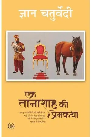 Ek Tanashah Ki Premkatha