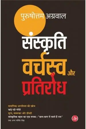 Sanskriti : Varchswa Aur Pratirodh