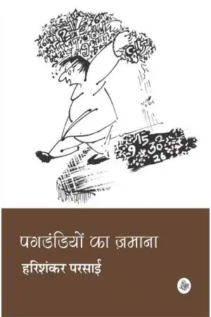 Pagdandiyon Ka Zamana