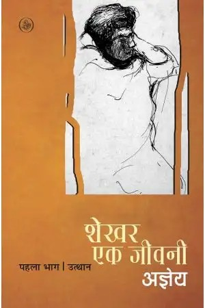 Shekhar Ek Jeevani : Vol-1