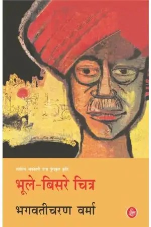 Bhoole-Bisre Chitra