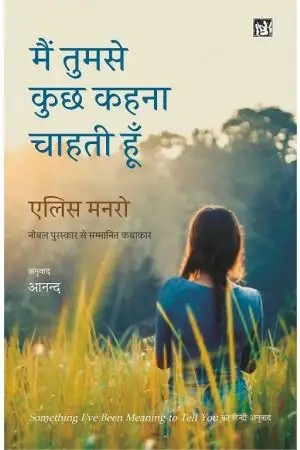 Main Tumse Kuchh Kahna Chahati Hun