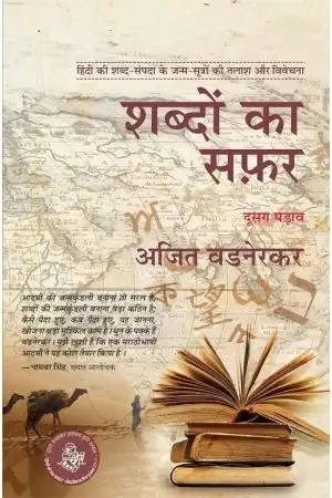 Shabdon Ka Safar : Vol. 2