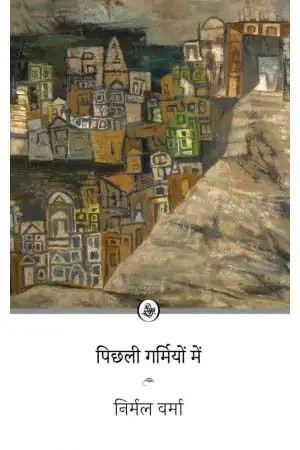 Pichhli Garmiyon Mein