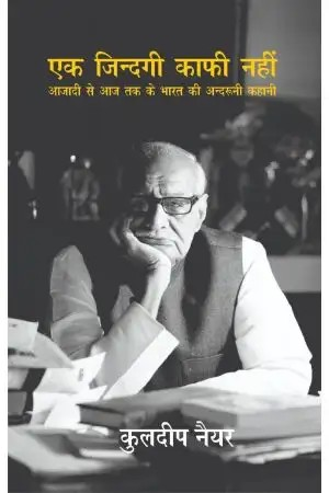 Ek Jindagi Kafi Nahi