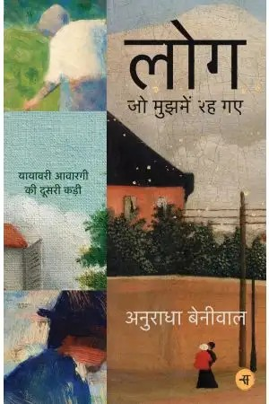 Log Jo Mujhmein Rah Gaye