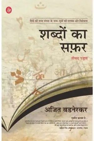 Shabdon Ka Safar: Vol. 3