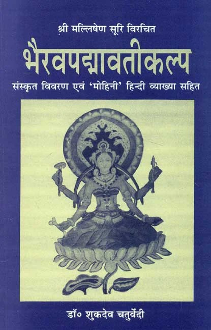 Bhairavpadmavatikalp - Shri Mallishena Suri Virachit