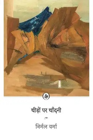 Cheeron Par Chandani