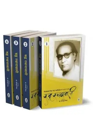Rudra Rachanavali : Vols. 1-4