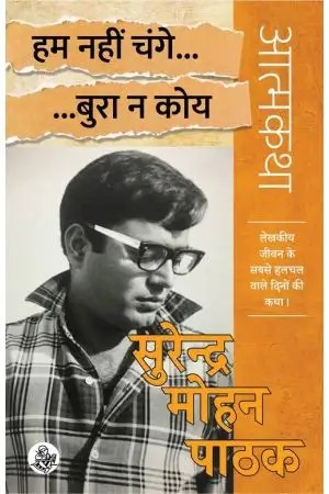 Hum Nahin Change Bura Na Koy