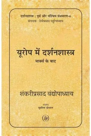 Europe Mein Darshanshastra : Marx Ke Baad