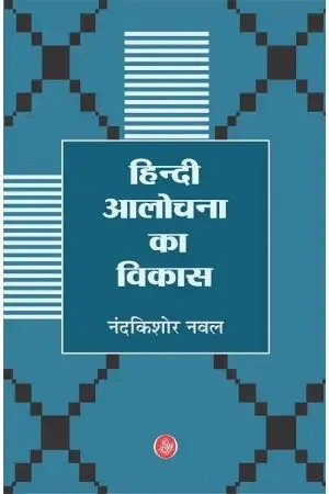 Hindi Aalochana Ka Vikas (Raj)