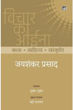 Vichar Ka Aina : Kala Sahitya Sanskriti
