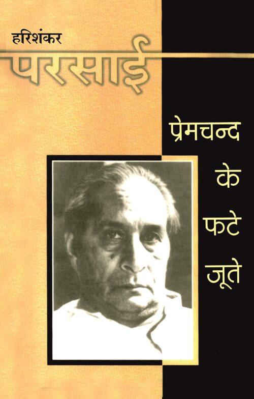 Premchand Ke Phate Joote