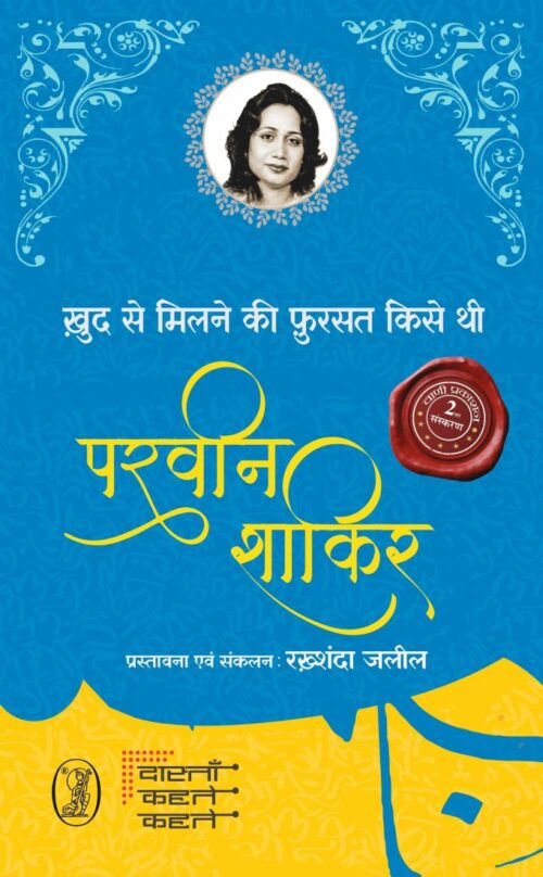 Khud Se Milne Ki Fursat Kise Thi