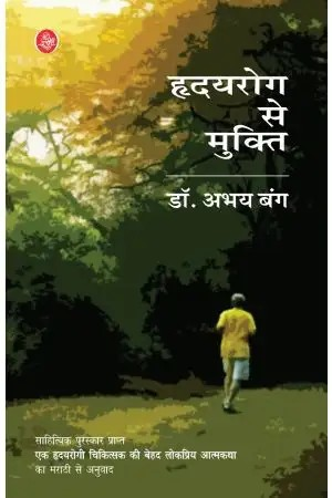 Hriday Rog Se Mukti