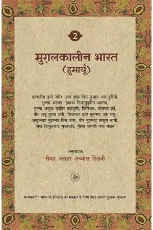 Mughal Kaleen Bharat: Humayun: Vol. 2