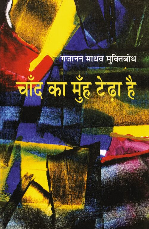 Chaand Ka Munh Terha Hai