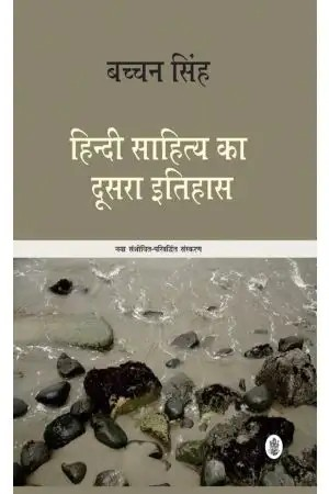 Hindi Sahitya Ka Doosara Itihas