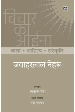 Vichar Ka Aina : Kala Sahitya Sanskriti