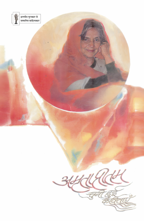 Amrita Pritam : Chuni Hui Kavitayen