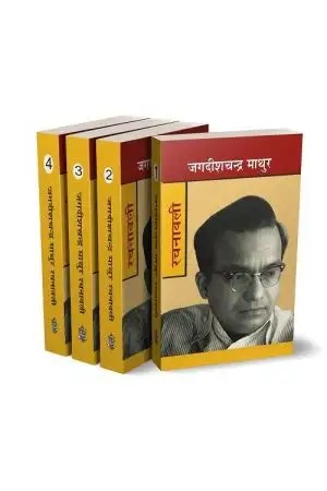 Jagdish Chandra Mathur Rachanawali : Vol. 1-4