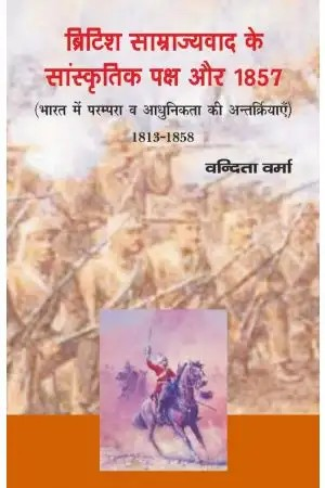 British Samrajyavad ke Sanskritik Paksha Aur 1857