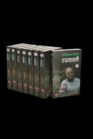 Sachchidanand Sinha Rachnawali : Vol. 1-8