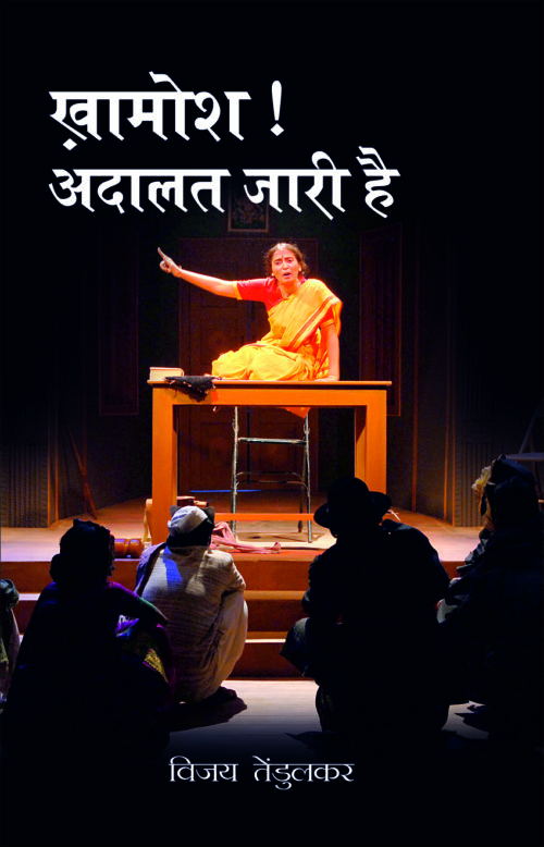 Khamosh! Adalat Jari Hai