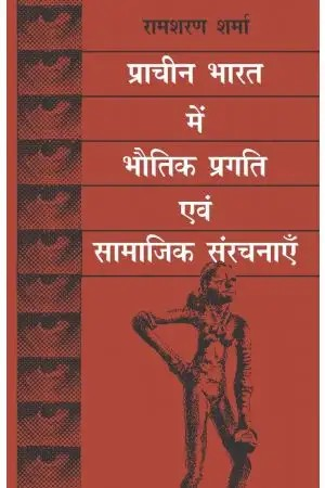 Pracheen Bharat Mein Bhautik Pragati Evam Samajik Sanrachnayen