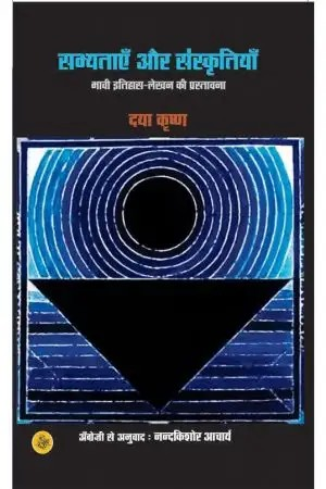 Sabhyatayen Aur Sanskritiyan