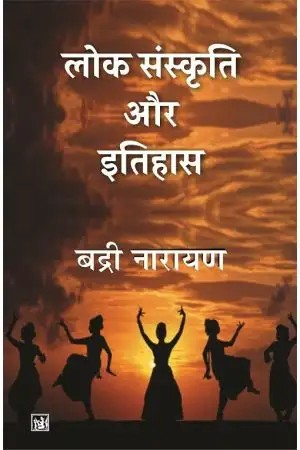 Lok Sanskriti Aur Itihas