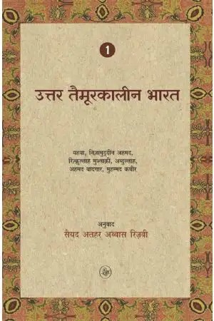 Uttar Taimoorkaleen Bharat : Vol. 1