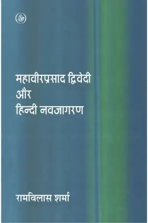 Mahaveer Prasad Dwivedi Aur Hindi Navjagaran