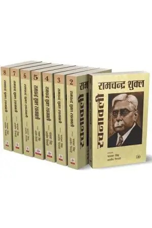 Ramchandra shukla Rachanawali : Vol. 1-8