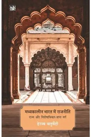 Madhyakalin Bharat Me Rajniti