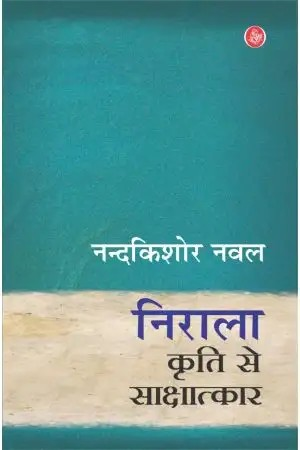 Nirala Kriti Se Sakshatkar